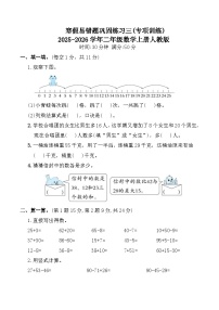 寒假易错题巩固练习三(专项训练)2025-2026学年二年级数学上册人教版(含答案)