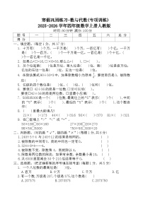 寒假巩固练习-数与代数(专项训练)2025-2026学年四年级数学上册人教版（含答案）