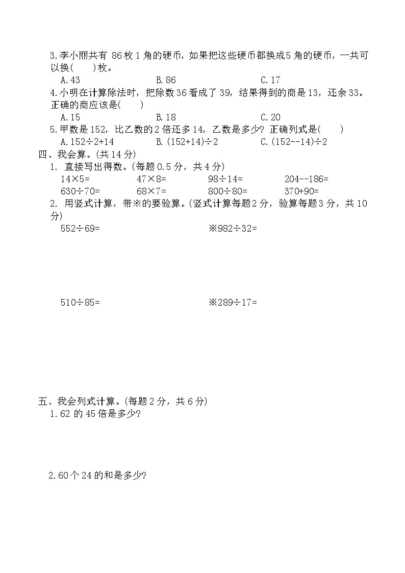 寒假巩固练习-数与代数(专项训练)2025-2026学年四年级数学上册人教版(含答案)第2页