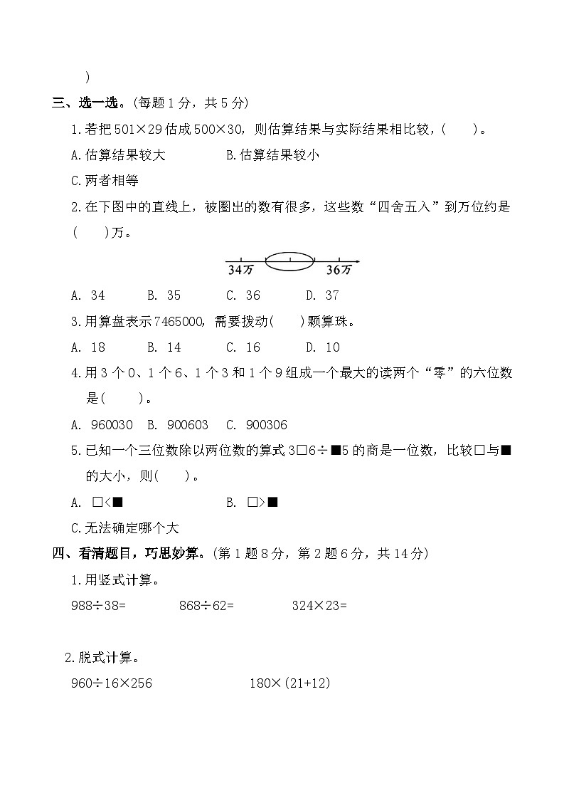 寒假巩固练习-数与代数(专项训练)2025-2026学年四年级数学上册人教版(含答案)第2页