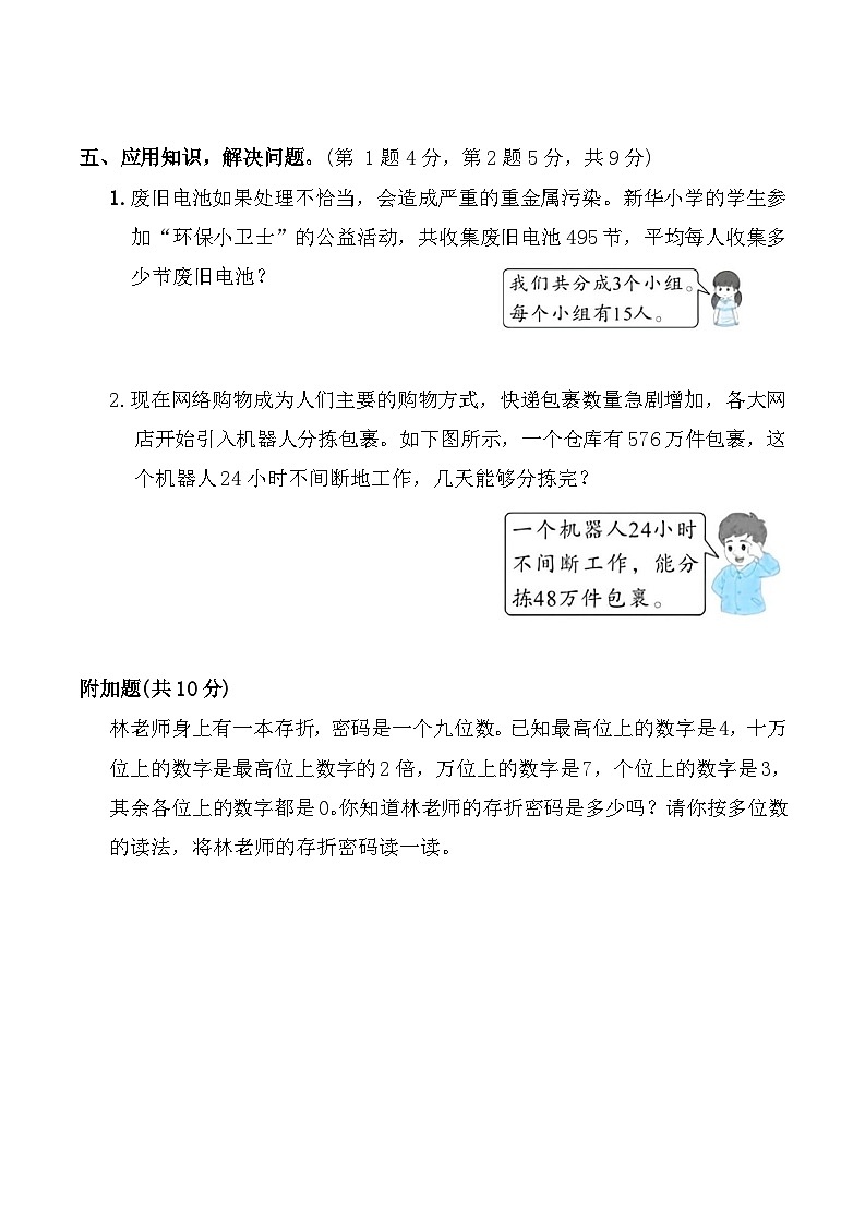 寒假巩固练习-数与代数(专项训练)2025-2026学年四年级数学上册人教版(含答案)第3页