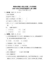 寒假巩固练习-数与代数二(专项训练)2025-2026学年四年级数学上册人教版（含答案）
