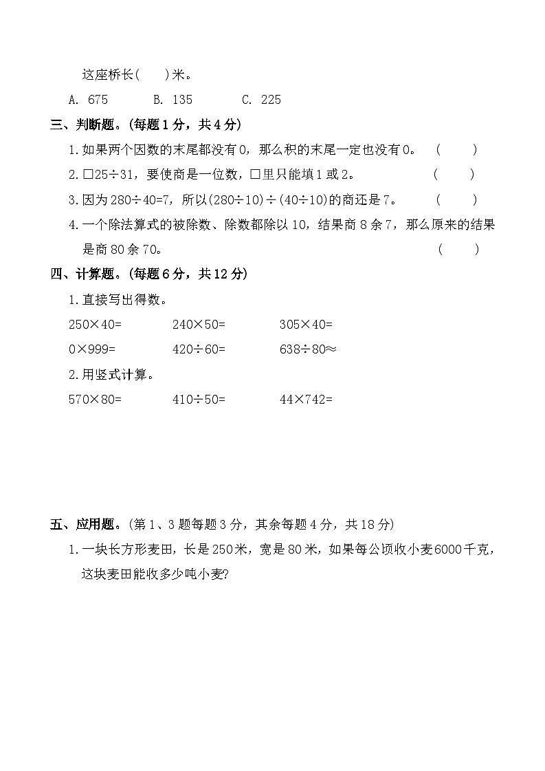 寒假巩固练习-数与代数二(专项训练)2025-2026学年四年级数学上册人教版(含答案)第2页
