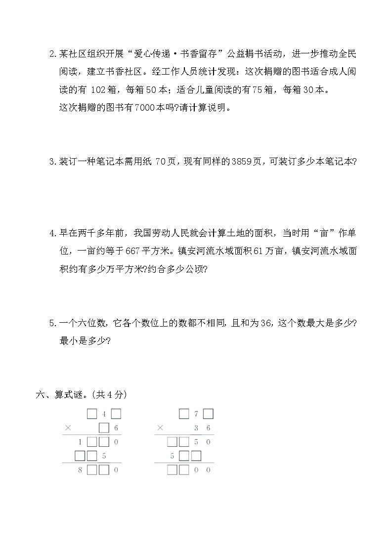 寒假巩固练习-数与代数二(专项训练)2025-2026学年四年级数学上册人教版(含答案)第3页