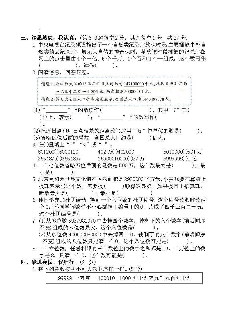 寒假巩固练习-数的认识(专项训练)2025-2026学年四年级数学上册人教版(含答案)第2页