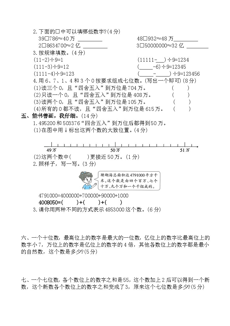 寒假巩固练习-数的认识(专项训练)2025-2026学年四年级数学上册人教版(含答案)第3页