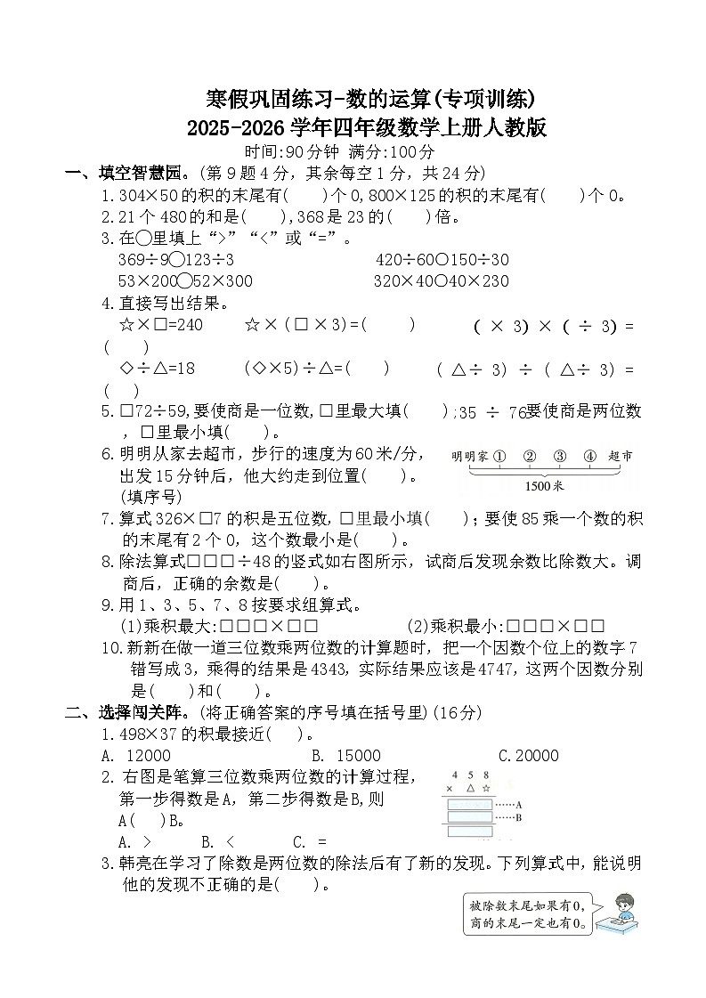 寒假巩固练习-数的运算(专项训练)2025-2026学年四年级数学上册人教版(含答案)第1页