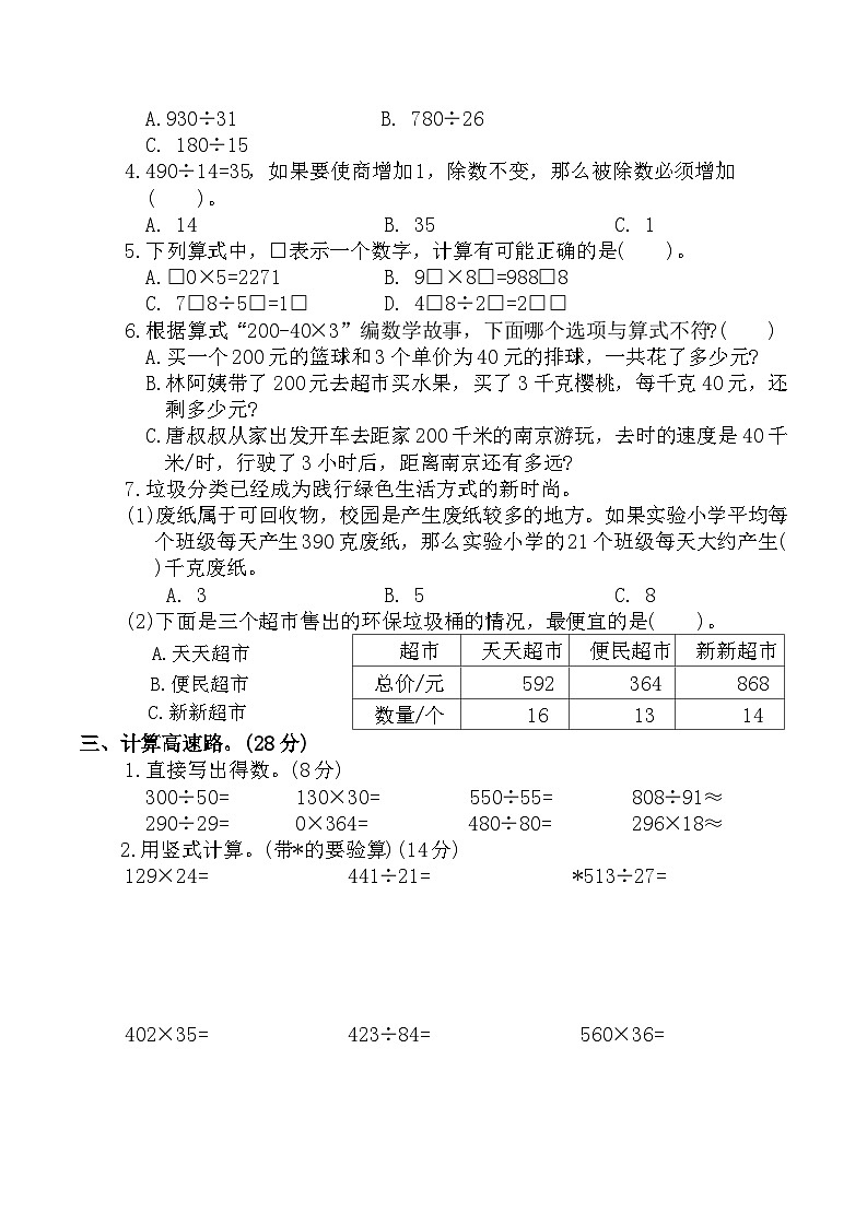 寒假巩固练习-数的运算(专项训练)2025-2026学年四年级数学上册人教版(含答案)第2页
