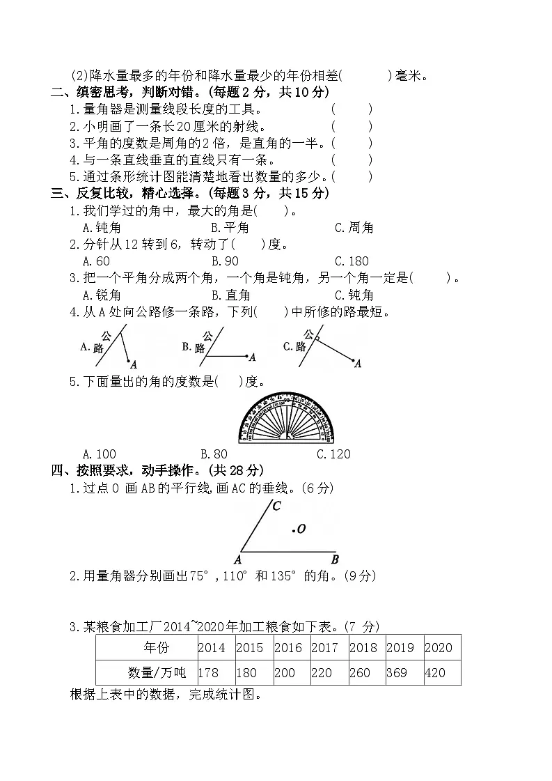 寒假巩固练习-空间与图形及统计(专项训练)2025-2026学年四年级数学上册人教版(含答案)第2页