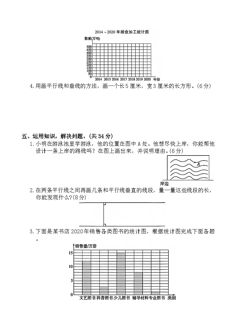 寒假巩固练习-空间与图形及统计(专项训练)2025-2026学年四年级数学上册人教版(含答案)第3页