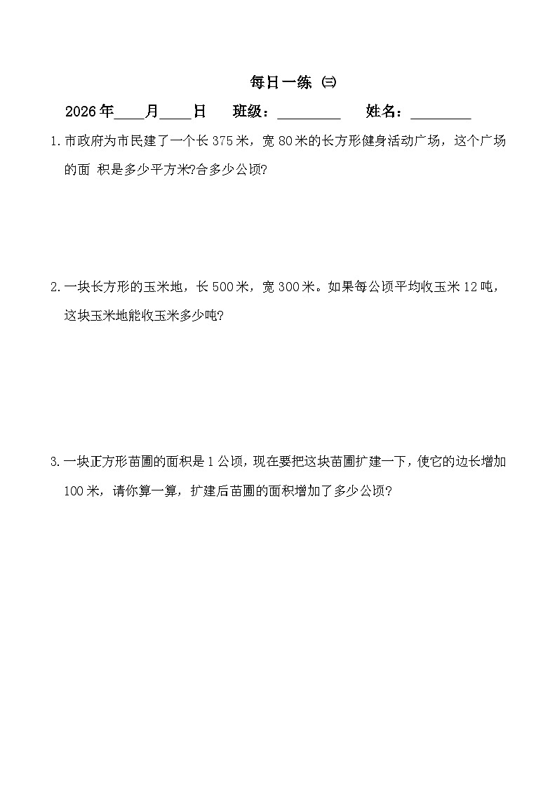 寒假应用题巩固练习(专项训练)2025-2026学年四年级数学上册人教版(含答案)第3页