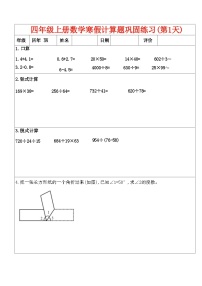寒假计算题巩固练习(专项训练)2025-2026学年四年级数学上册人教版（含答案）