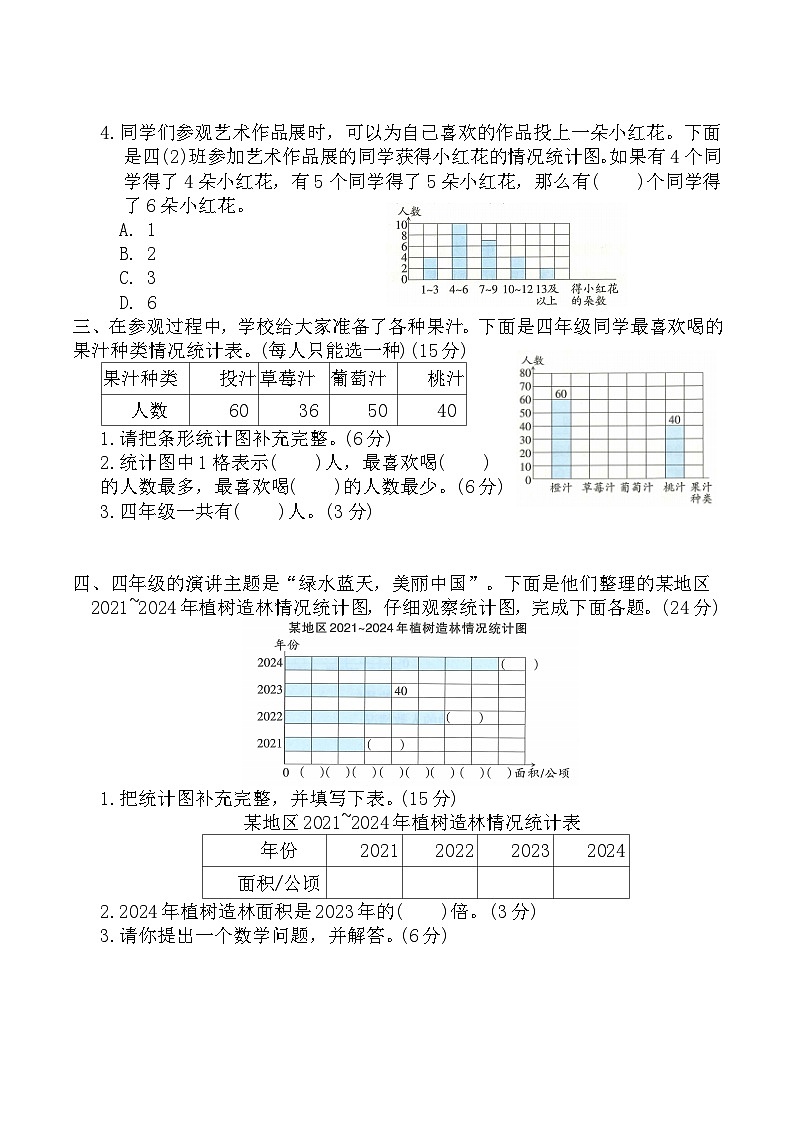 寒假巩固测试卷-条形统计图(单元测试)2025-2026学年四年级数学上册人教版(含答案)第2页