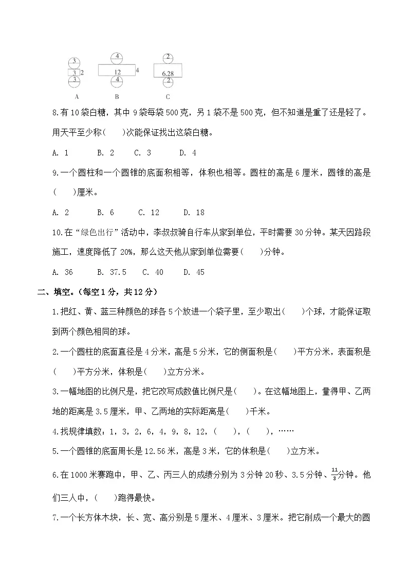 整理和复习-综合与实践(专项训练)2025-2026学年六年级数学下册人教版(含答案)第2页