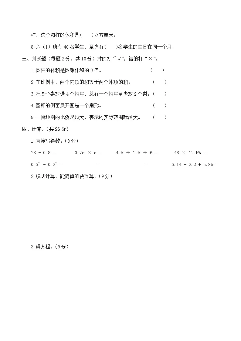 整理和复习-综合与实践(专项训练)2025-2026学年六年级数学下册人教版(含答案)第3页