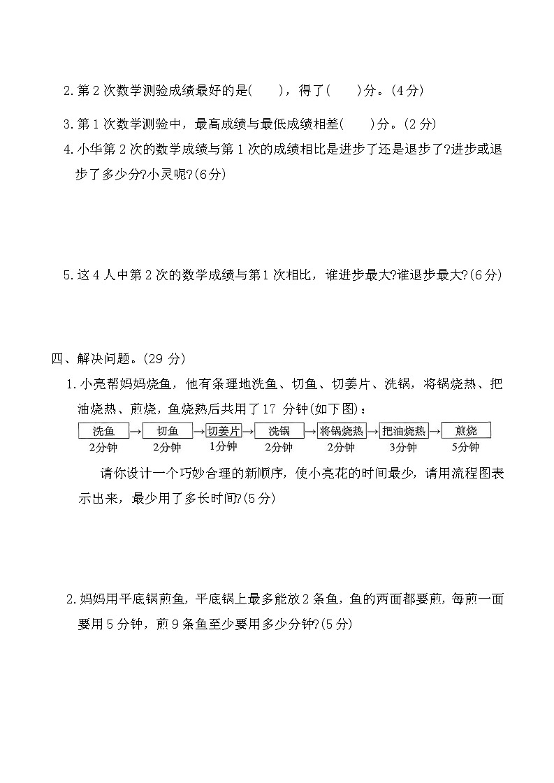 寒假巩固测试卷-统计与数学广角(单元测试)2025-2026学年四年级数学上册人教版(含答案)第3页