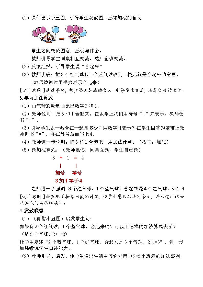 人教版数学一年级上册 1-5的加法 教学设计第2页