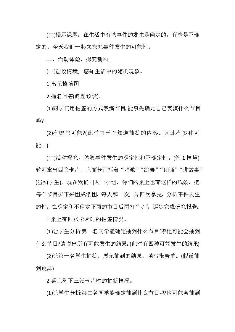 人教版数学五年级上册 可能性 教学设计第2页