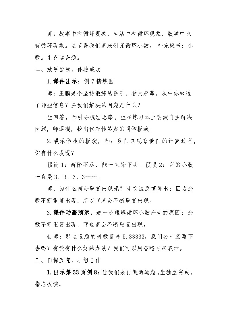 人教版数学五年级上册 循环小数 教学设计第2页