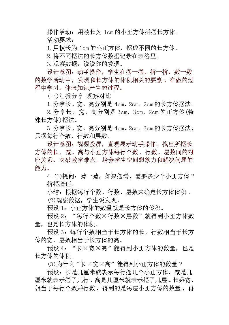 人教版数学五年级下册 长方体和正方体的体积 教学设计第2页
