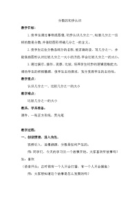 小学人教版(2024)分数的初步认识教学设计
