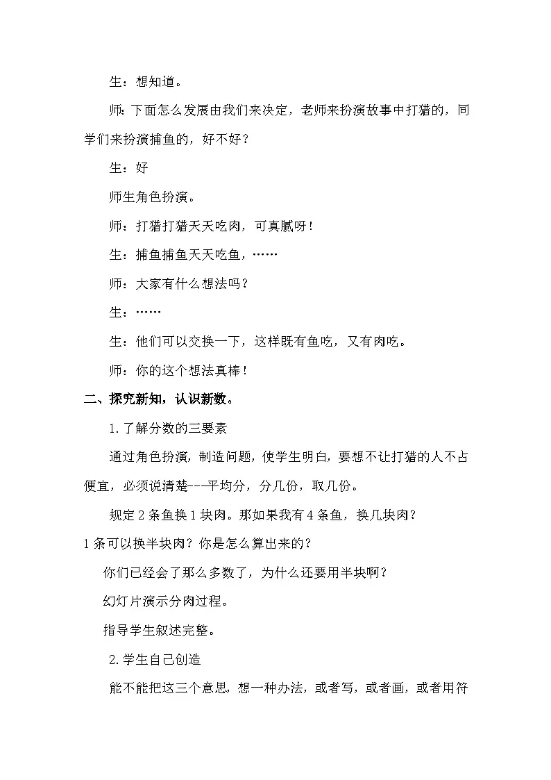 人教版数学三年级上册(2024)分数的初步认识 教学设计第2页