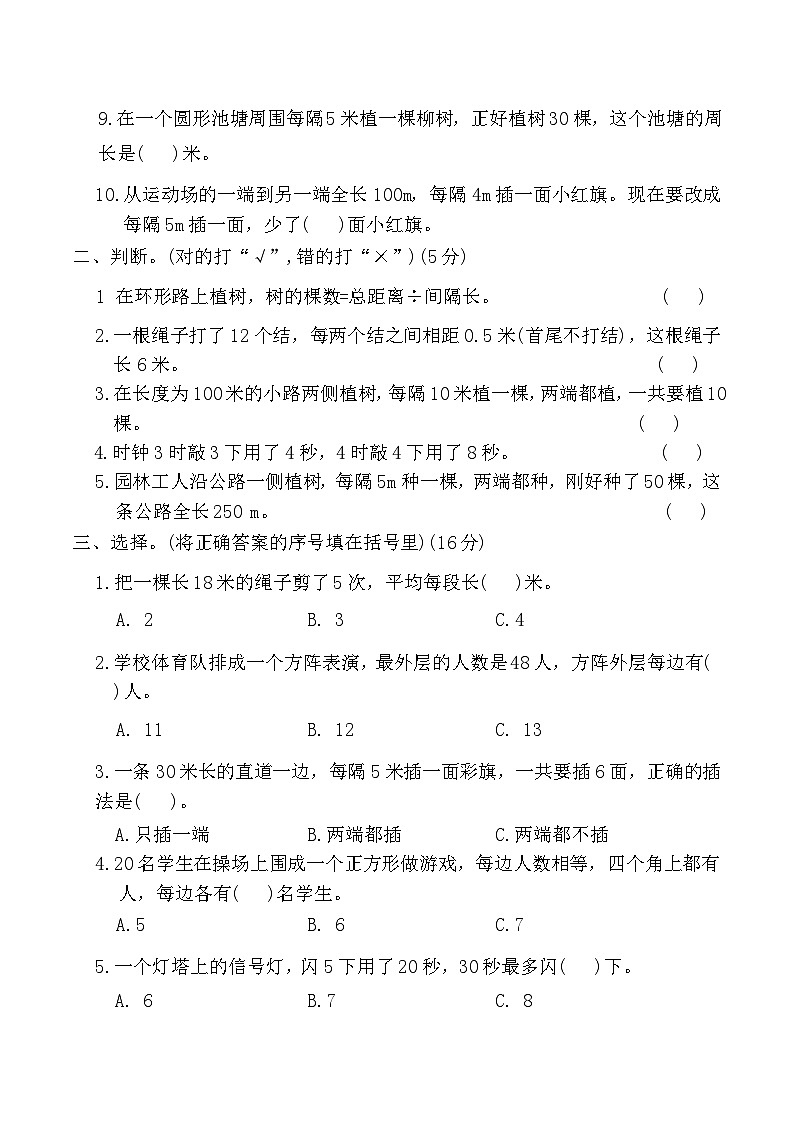 寒假巩固测试卷-数学广角植树问题(单元测试)2025-2026学年五年级数学上册人教版(含答案)第2页