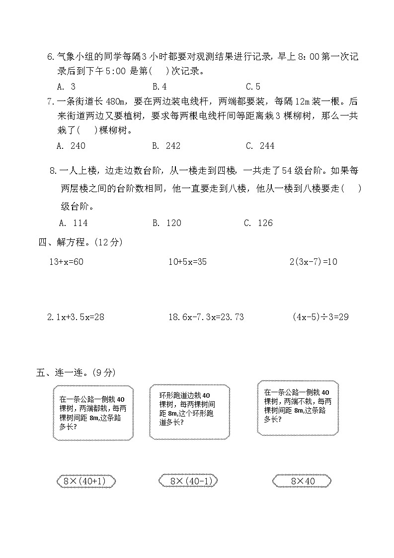 寒假巩固测试卷-数学广角植树问题(单元测试)2025-2026学年五年级数学上册人教版(含答案)第3页