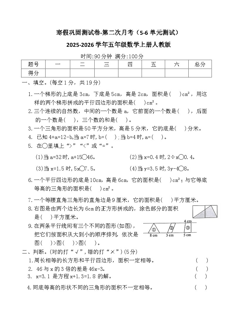 寒假巩固测试卷-第二次月考(5-6单元测试)2025-2026学年五年级数学上册人教版(含答案)第1页