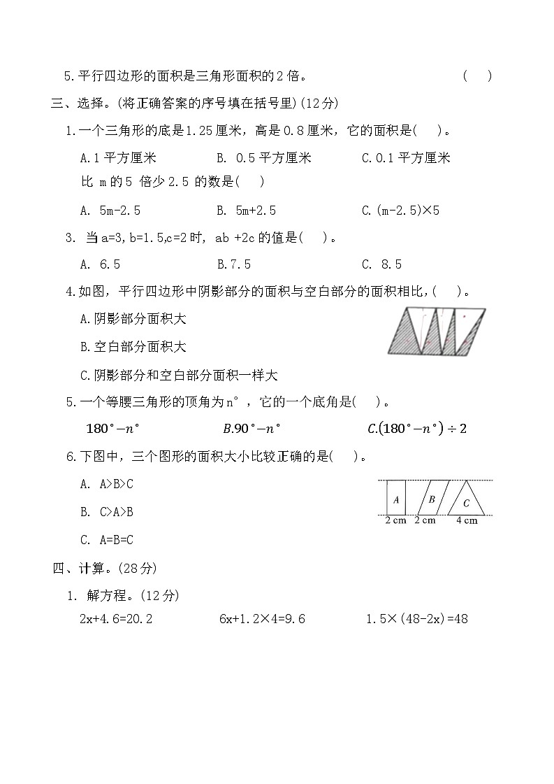 寒假巩固测试卷-第二次月考(5-6单元测试)2025-2026学年五年级数学上册人教版(含答案)第2页
