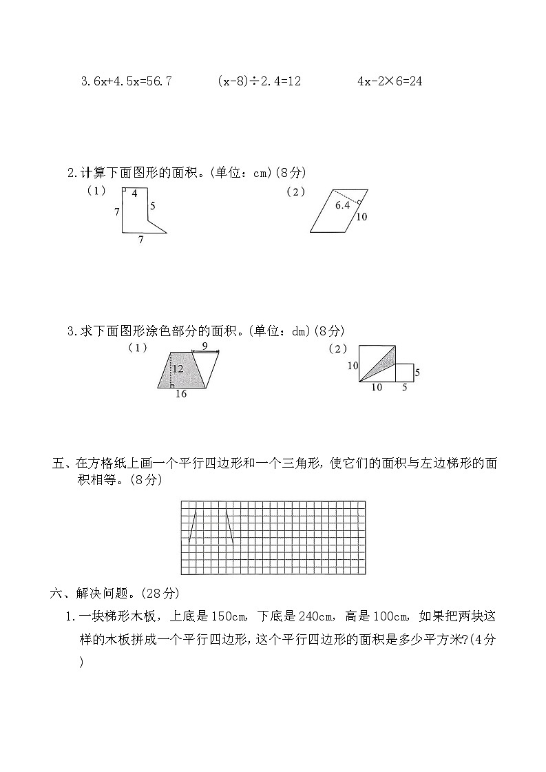 寒假巩固测试卷-第二次月考(5-6单元测试)2025-2026学年五年级数学上册人教版(含答案)第3页
