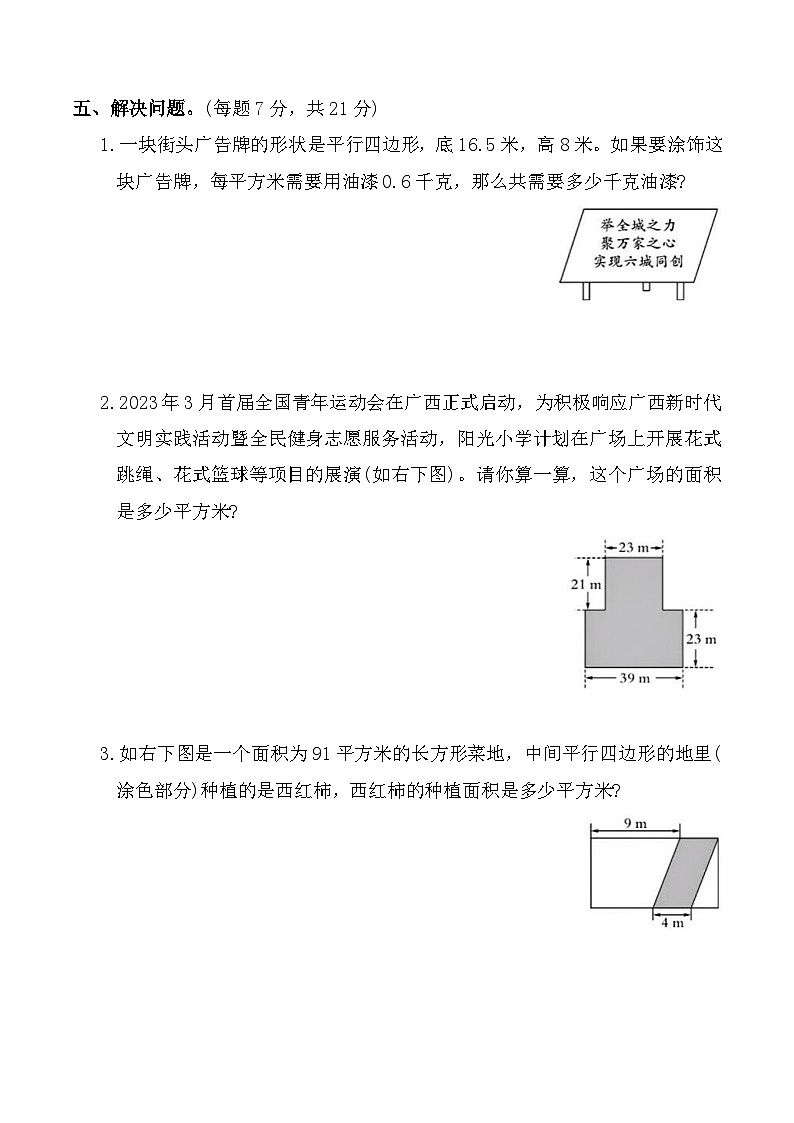 寒假巩固练习-图形与几何(专项训练)2025-2026学年五年级数学上册人教版(含答案)第3页