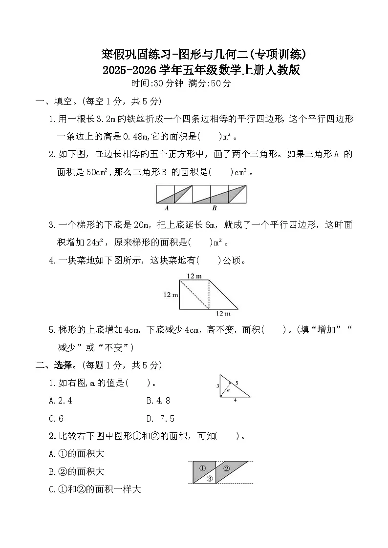 寒假巩固练习-图形与几何二(专项训练)2025-2026学年五年级数学上册人教版(含答案)第1页