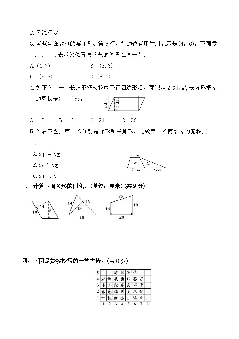 寒假巩固练习-图形与几何二(专项训练)2025-2026学年五年级数学上册人教版(含答案)第2页