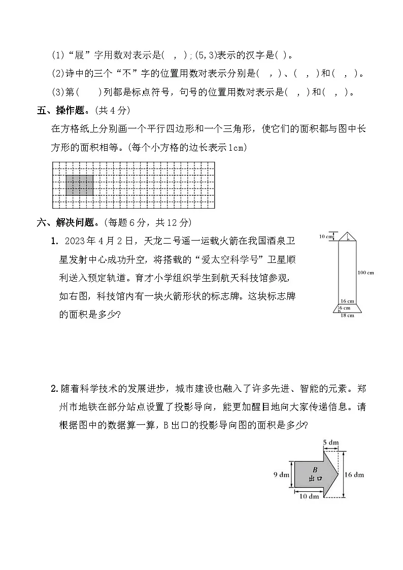 寒假巩固练习-图形与几何二(专项训练)2025-2026学年五年级数学上册人教版(含答案)第3页