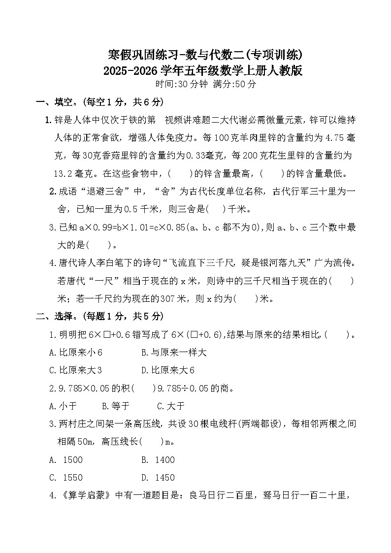 寒假巩固练习-数与代数二(专项训练)2025-2026学年五年级数学上册人教版(含答案)第1页