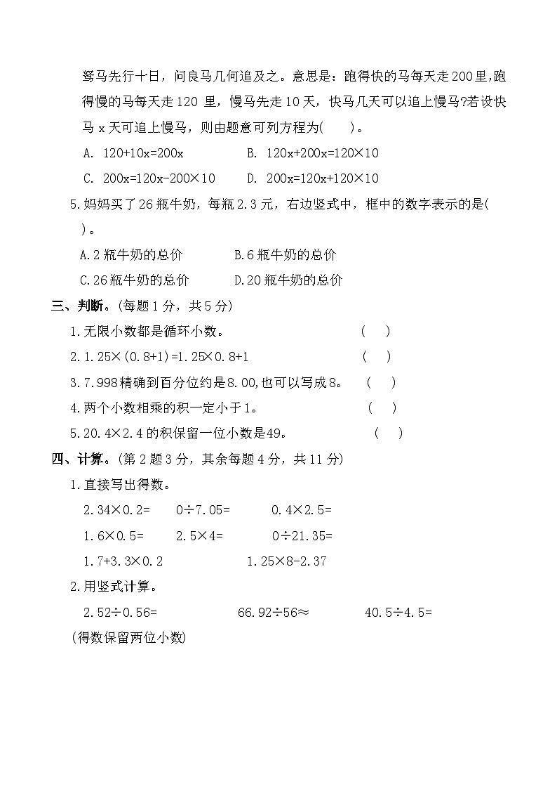 寒假巩固练习-数与代数二(专项训练)2025-2026学年五年级数学上册人教版(含答案)第2页