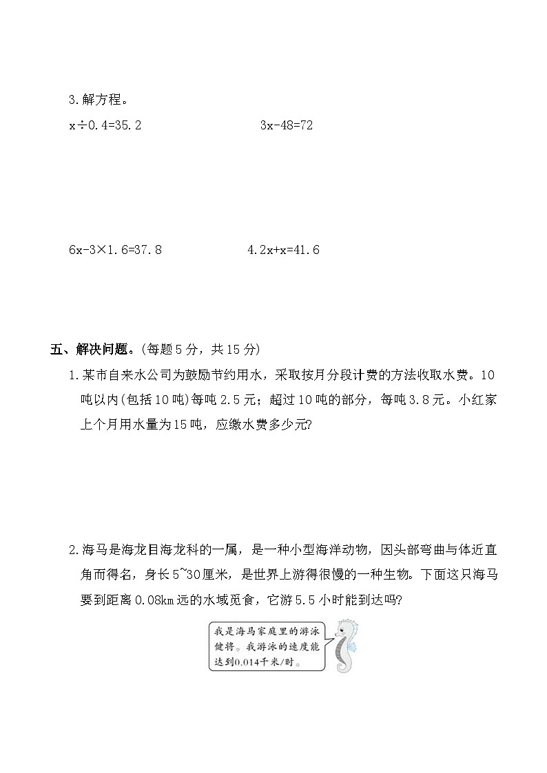 寒假巩固练习-数与代数二(专项训练)2025-2026学年五年级数学上册人教版(含答案)第3页