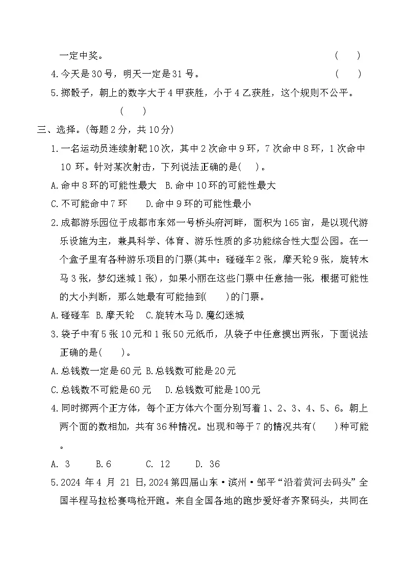 寒假巩固练习-统计与概率(专项训练)2025-2026学年五年级数学上册人教版(含答案)第2页