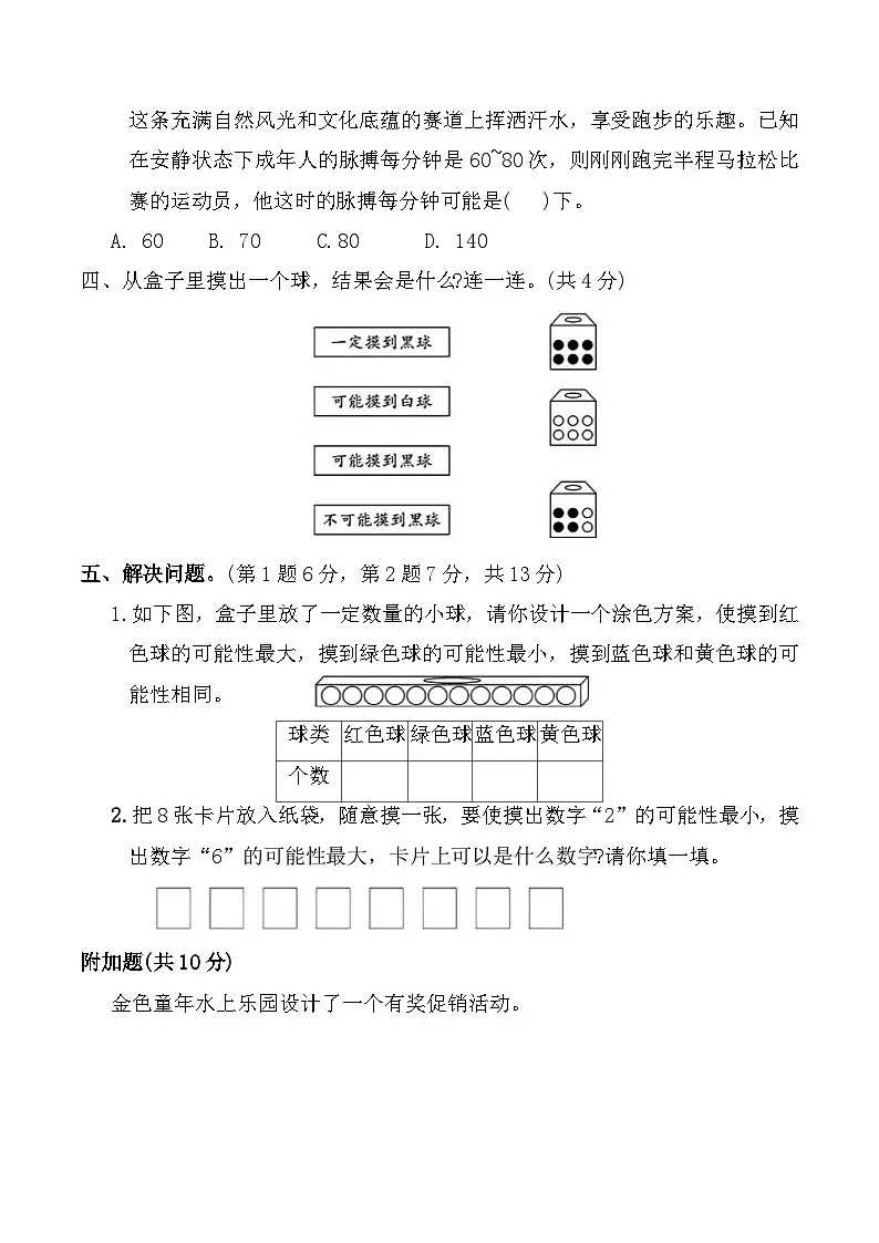 寒假巩固练习-统计与概率(专项训练)2025-2026学年五年级数学上册人教版(含答案)第3页