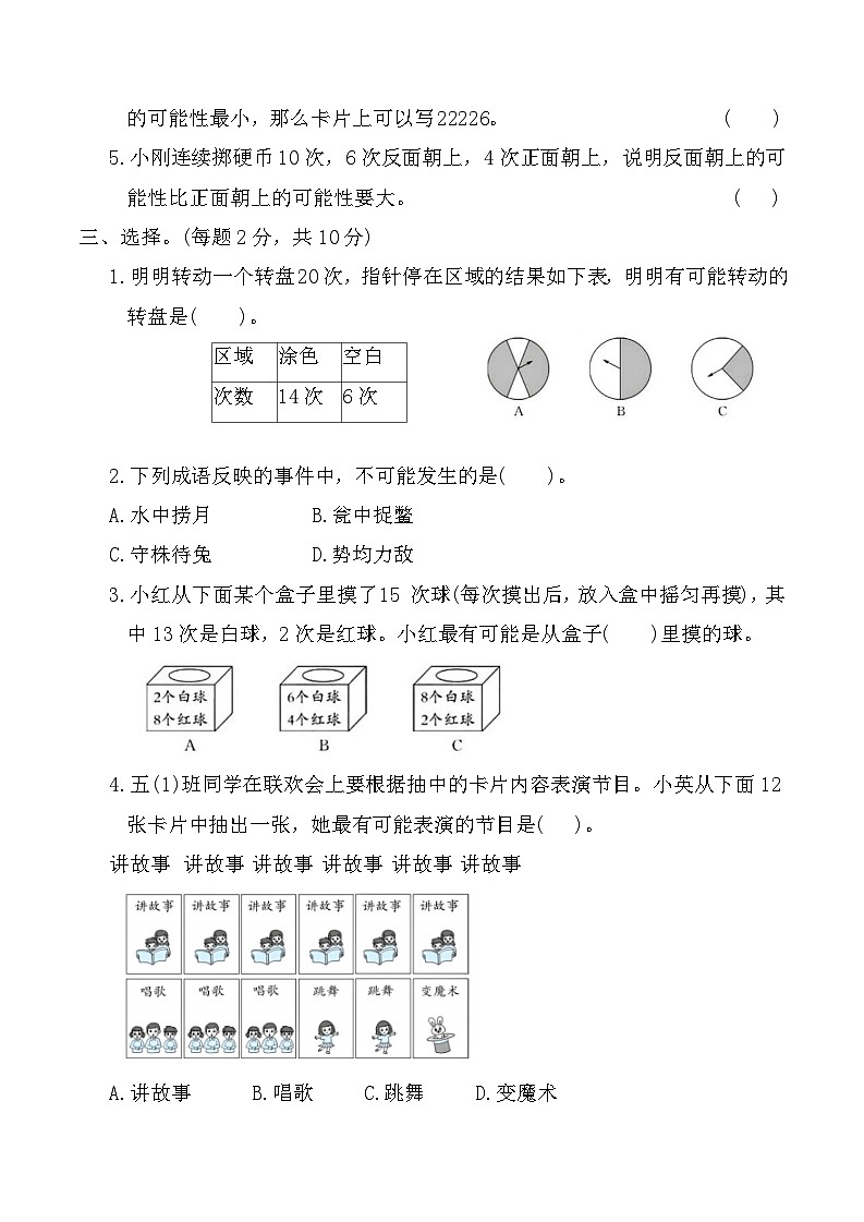 寒假巩固练习-统计与概率二(专项训练)2025-2026学年五年级数学上册人教版(含答案)第2页