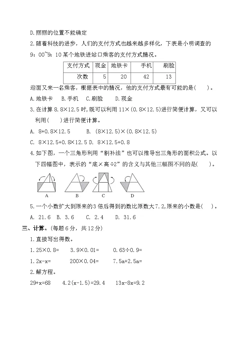 寒假易错题巩固练习(专项训练)2025-2026学年五年级数学上册人教版(含答案)第2页