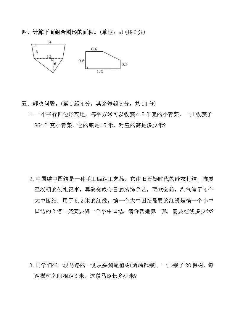 寒假易错题巩固练习(专项训练)2025-2026学年五年级数学上册人教版(含答案)第3页