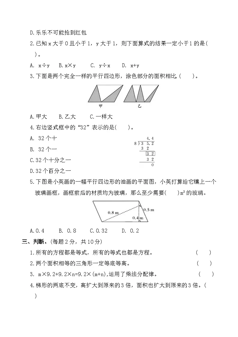 寒假易错题巩固练习二(专项训练)2025-2026学年五年级数学上册人教版(含答案)第2页