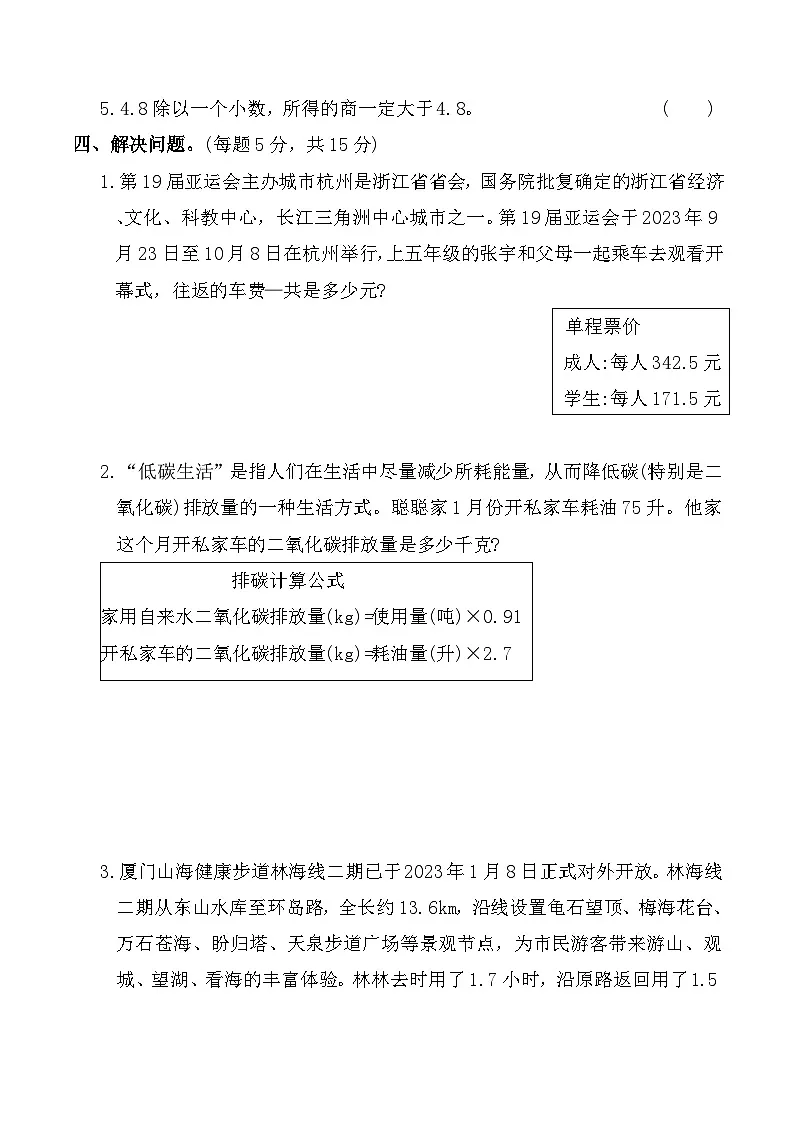 寒假易错题巩固练习二(专项训练)2025-2026学年五年级数学上册人教版(含答案)第3页