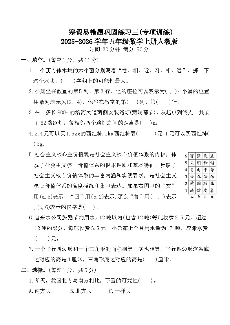 寒假易错题巩固练习三(专项训练)2025-2026学年五年级数学上册人教版(含答案)第1页