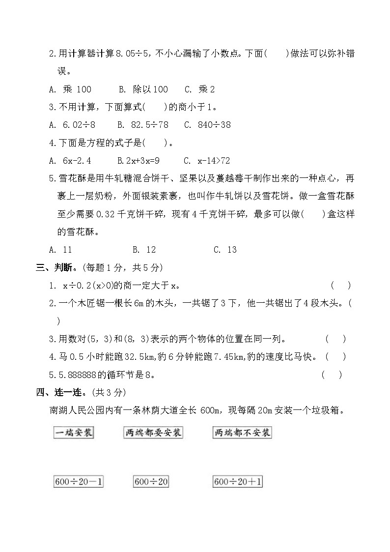 寒假易错题巩固练习三(专项训练)2025-2026学年五年级数学上册人教版(含答案)第2页