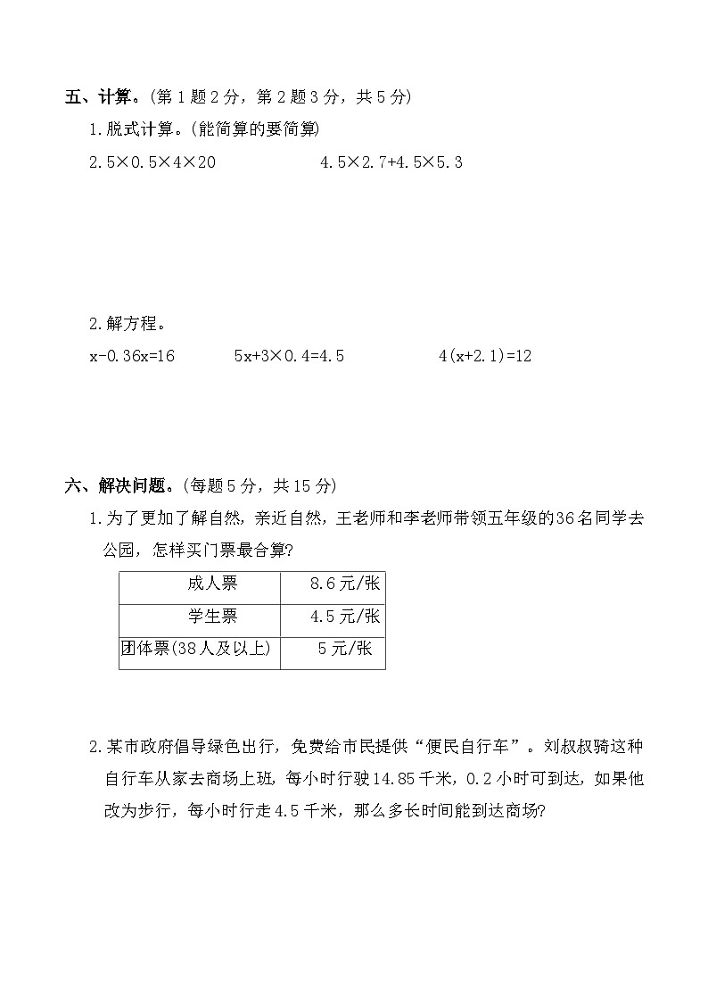 寒假易错题巩固练习三(专项训练)2025-2026学年五年级数学上册人教版(含答案)第3页