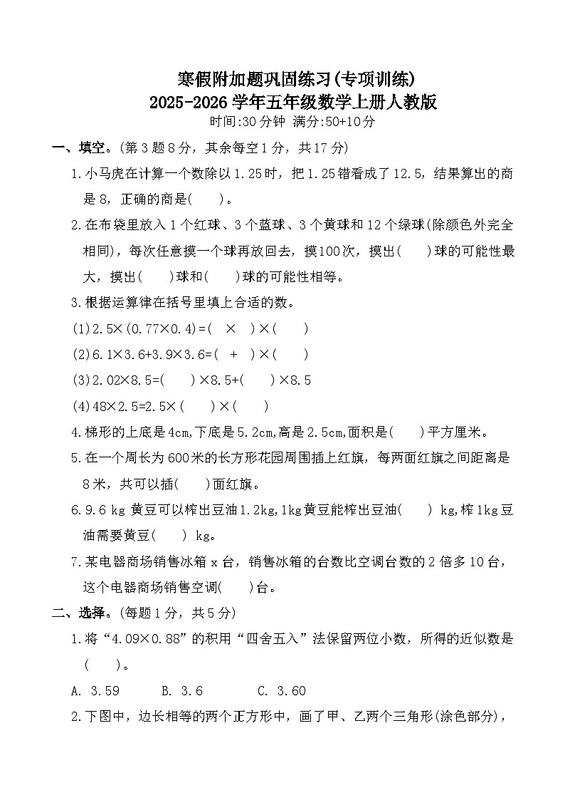 寒假附加题巩固练习(专项训练)2025-2026学年五年级数学上册人教版(含答案)第1页