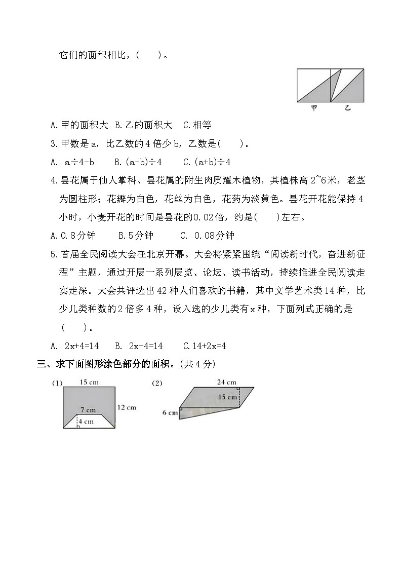 寒假附加题巩固练习(专项训练)2025-2026学年五年级数学上册人教版(含答案)第2页